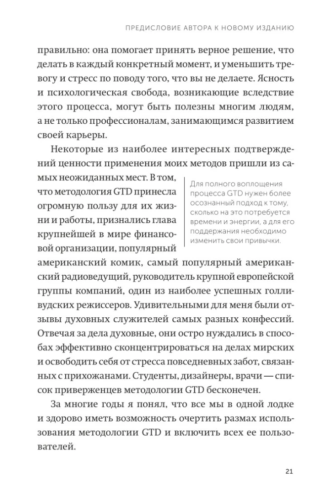 Как привести дела в порядок. Искусство продуктивности без стресса